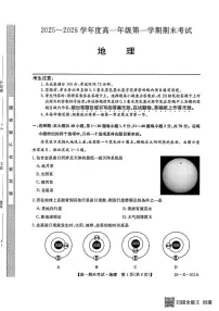 黑龙江省龙东十校联盟2025-2026学年高一上学期期末考试地理试题（图片版，含答案）含答案解析