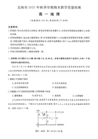 2025-2026学年广西北海市高一上学期期末教学质量检测地理试卷
