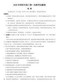 2026届湖南省邵阳市高三上学期第一次联考地理试卷（含答案）