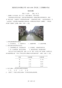 2025-2026学年湖南省长沙市雅礼中学高二上学期期末考试地理试卷（含答案）