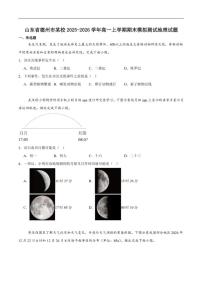 2025-2026学年山东省德州市某校高一上学期期末模拟测试一地理试卷（含答案）