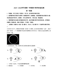 山东省东营市2025_2026学年年上学期期中考试 高一地理试题(文字版含答案)