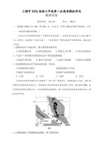 2025-2026年江西省上饶市高三上一模地理_(含答案_)试卷