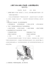 2025-2026年江西省上饶市高三上一模地理_(含答案_)试卷