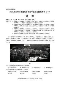 广东省大湾区普通高中2026届高三上学期联合模拟考试（一）地理试题（含答案）含答案解析