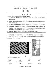 2026 届江苏省徐州、淮安、连云港、宿迁市上学期高三一模 地理试题+答案