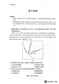 湖南省多校2025-2026学年高三上学期1月期末联考地理试题及答案