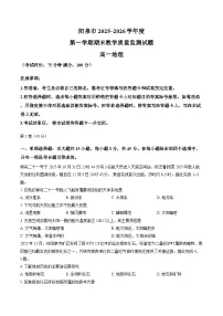 山西省泉阳市2025-2026学年上学期期末高一地理试卷及答案