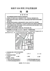 江苏省南通市2026届高三上学期高考一模地理试题（含答案）