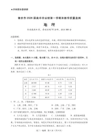 2026年肇庆高考一模地理试题及答案