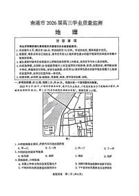 江苏省南通市2026届高三上学期1月学业质量监测地理试题（含答案）