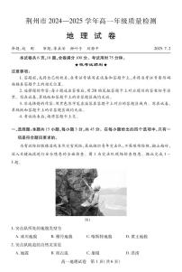 湖北省荆州市2024-2025学年高一年级上学期质量检测地理试卷（无答案）