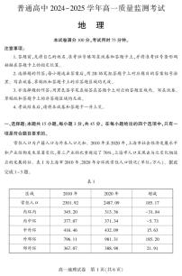 湖北省恩施州普通高中2024-2025学年高一上学期质量监测考试地理试卷（无答案）