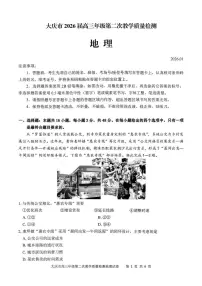 黑龙江大庆市2026届高三年级上学期第二次教学质量检测地理试卷（无答案）