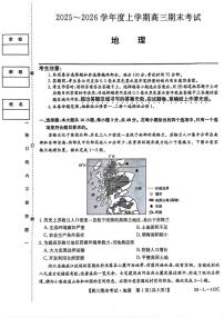 黑龙江省齐齐哈尔市2026届高三上学期1月期末考试（26—L—412C）地理试卷（无答案）