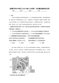 2025-2026学年新疆乌鲁木齐地区高三年级第一次质量监测地理试卷（无答案）