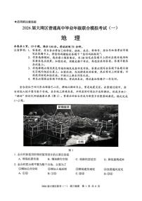 地理丨广东省大湾区2026届高三上学期1月联合模拟考试（一）试卷及答案