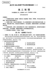 2025-2026学年泉州高考二检地理试题及答案