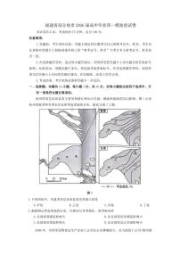 2026届福建省部分地市高三上毕业班一模地理试卷（含答案）