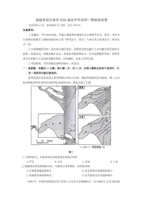 2026届福建省部分地市高三上毕业班一模地理试卷（含答案）