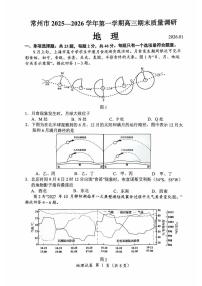 地理-江苏省常州市2025-2026学年第一学期高三年级期末质量调研试卷及答案