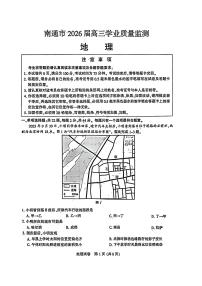 地理-江苏省南通市2026届高三年级上学期学业质量监测(南通一模)试卷及答案