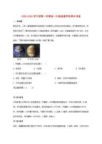 天津市第四十五中学2025_2026学年高一上册11月期中地理试题【附解析】
