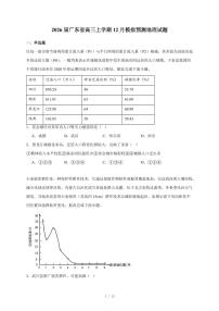 2026届广东省高三上册12月模拟预测地理试卷（含答案）
