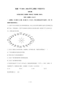 福建省连城县第一中学2025~2026学年高二上册12月月考地理试卷（含解析）