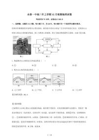 福建省永春第一中学2025~2026学年高二上册12月月考地理试卷（含解析）