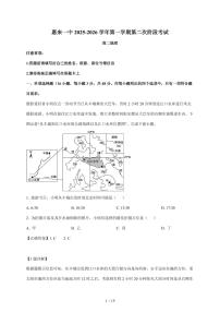 广东省揭阳市惠来县第一中学2025~2026学年高二上册12月月考地理试卷（含解析）