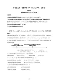 河北省五个一名校联盟2026届高三上册1月联考地理试卷（含解析）