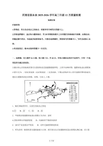 河南省新未来2026届高三上册12月质量检测地理试卷 (含解析)（含答案）