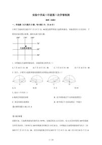 江苏省南通市海安市实验中学2025~2026学年高二上册12月月考地理试卷（含解析）