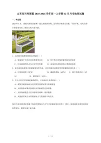 山东省百师联盟2025~2026学年高一上册12月月考地理试卷（含答案）