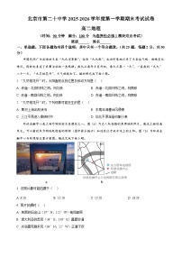 北京市第二十中学2025-2026学年度第一学期期末考试试卷高二地理（有解析）