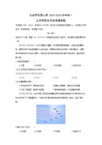 2025-2026学年北京市石景山市高一上学期期末考试地理试卷（学生版）