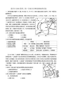 2026届重庆市高三上第一次联合诊断检测地理试卷（含答案）