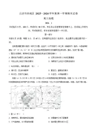 北京市西城区2025-2026学年高三上学期期末考试地理试卷