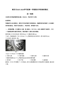 江苏省南京市2025_2026学年度第一学期期末学情调研测试高一地理(文字版,含答案)