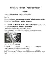 江苏省南京市2025_2026学年度第一学期期末学情调研测试高一地理(文字版,含答案)