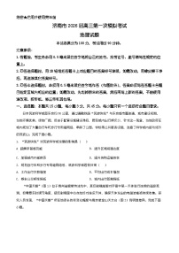 山东省济南市2026届高三第一次模拟考试地理试题（有解析）
