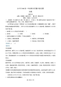 浙江省台州市2024-2025学年高一上学期1月期末统考地理试题 含解析