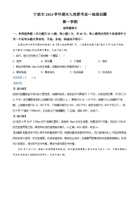 浙江省宁波市九校2024-2025学年高一上学期期末联考地理试题 含解析
