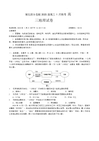 湖北省部分名校2024-2025学年高三上学期1月期末联考地理试题 含解析
