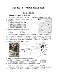 广东省汕头市金山中学2025-2026学年高一上学期期末考试地理试卷（Word版附答案）