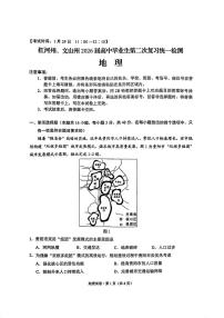 地理-云南省红河州、文山州2026届高三第二次复习统一检测(红河文山二统)试卷及答案