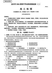 地理-福建省泉州市2026届高中毕业班质量监测（二）(泉州二检)试卷及答案