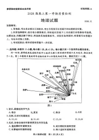 山东省枣庄市2026届高三上学期高考一模地理试题（含答案）