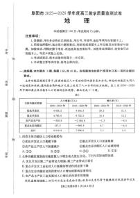 安徽省阜阳市2026届上学期高三一模教学质量监测 地理试卷+答案